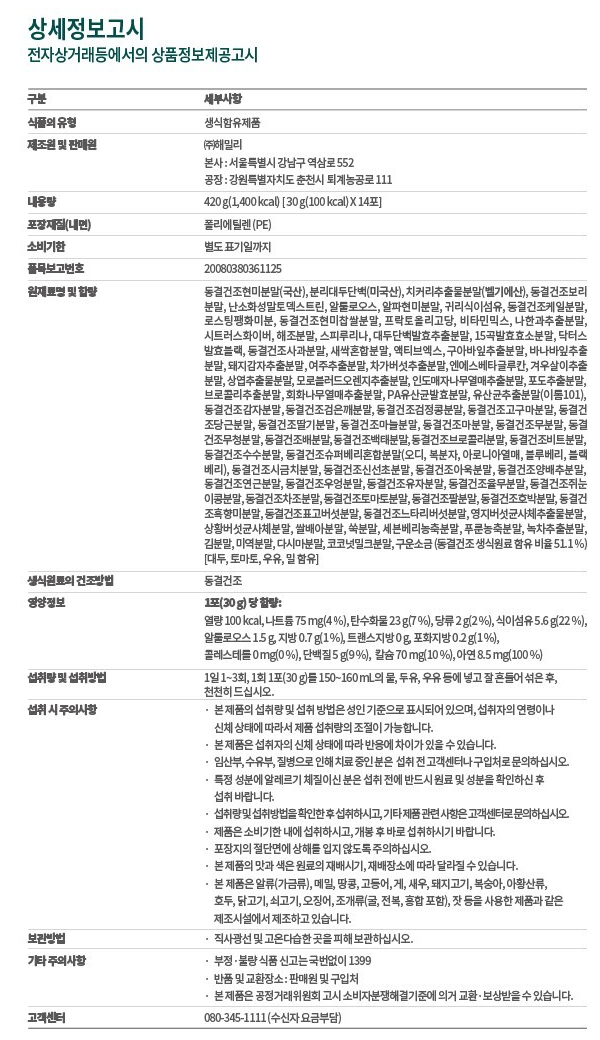 라이프밀 식품 유형·원재료·영양정보·섭취 주의사항 표시